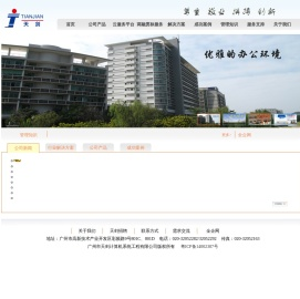广州市天剑计算机系统工程有限公司