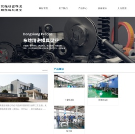 苏州市东雄精密模具塑业有限公司