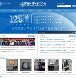 西安交通大学贾春林科学家工作室