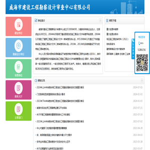 威海市建设工程勘察设计审查中心有限公司