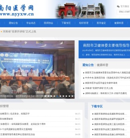 南阳市医学交流和项目推进中心