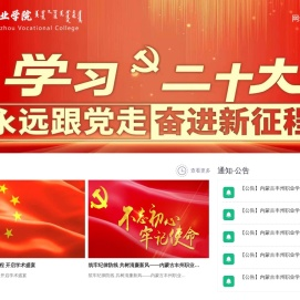 内蒙古丰州职业学院（青城学院）