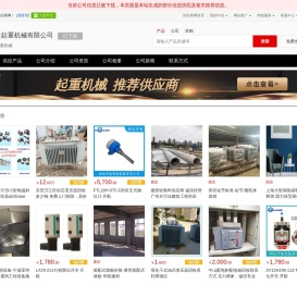 起重机械