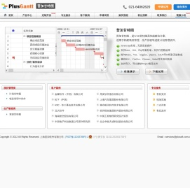 普加甘特图