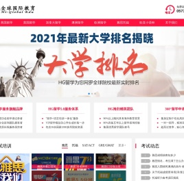 嘉兴留学