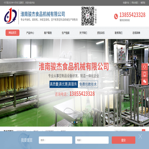 淮南骏杰食品机械有限公司