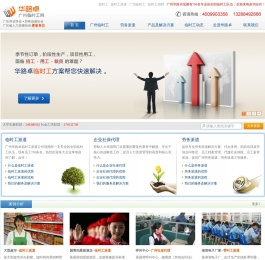 临时工