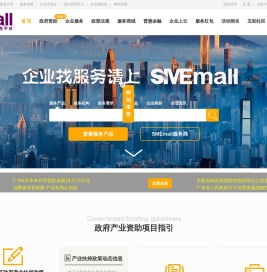 深圳市中小企业公共服务平台