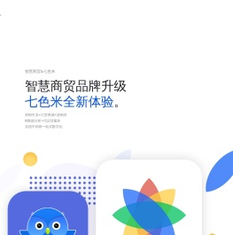 智慧商贸进销存软件