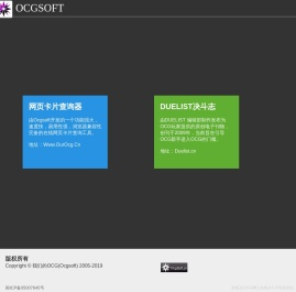 我们的OCG