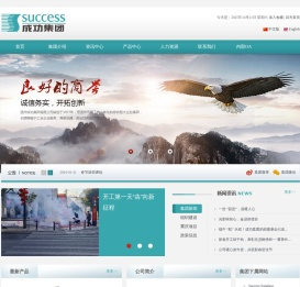 温州成功集团有限公司