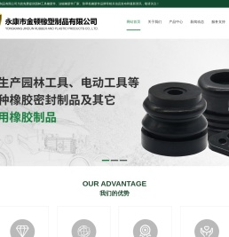 园林工具橡胶件