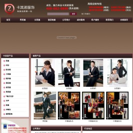 南京卡其诺服饰有限公司