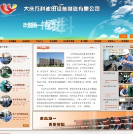 大庆万科油田设备制造有限公司