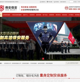 深圳保安公司,深圳保安服务公司