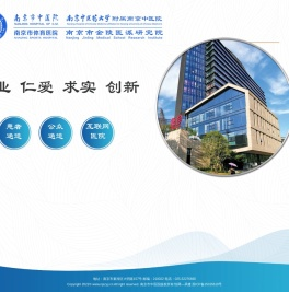 南京市中医院