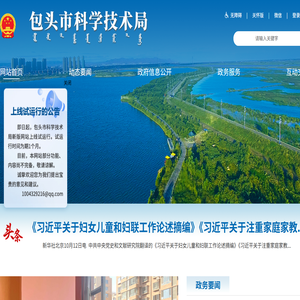 包头市科学技术局