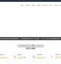 苏宁物流