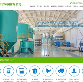 常州市风华环保有限公司