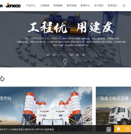 山推建友机械股份有限公司