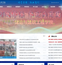 储运与建筑工程学院