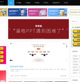 逼格PPT