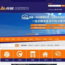 上海物流公司