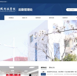 金陵科技学院后勤管理处