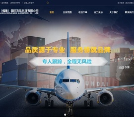 东川（福建）国际货运代理有限公司