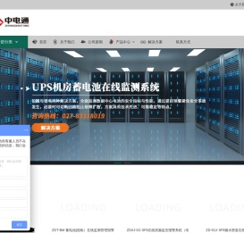 蓄电池在线监测系统