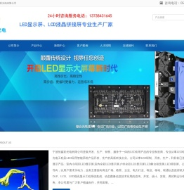 宁波LED显示屏,宁波LED显示屏维修,宁波LED全彩显示屏