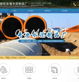 重庆水泥制品