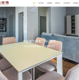 连云港全盛装饰设计工程有限公司