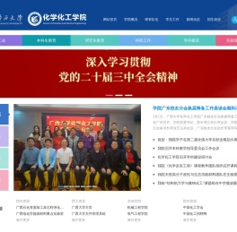 广西大学化学化工学院