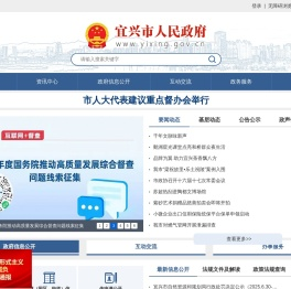 宜兴市人民政府