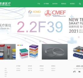 江苏新康医疗器械有限公司