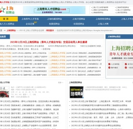 上海招聘会