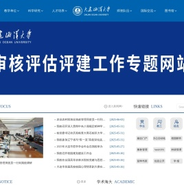 大连海洋大学