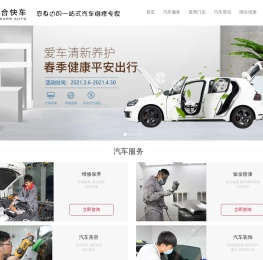 国合快车官网――您身边的一站式汽车维修连锁平台