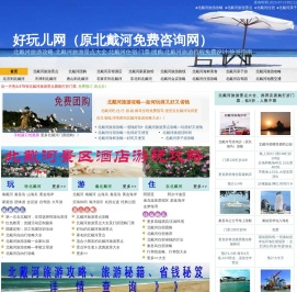 北戴河住宿