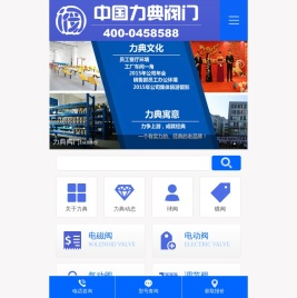 中国力典阀业