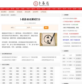 姓名测试打分