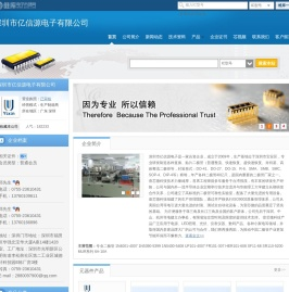 深圳市亿信源电子有限公司(yixinyuan.dzsc.com)