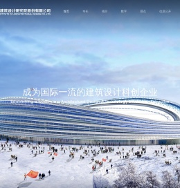 北京市建筑设计研究院股份有限公司
