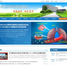 中国科学院生态环境研究中心环境化学与环境毒理全国重点实验室