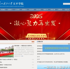 苏州科技大学天平学院