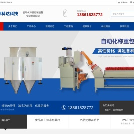 包装秤,自动包装秤