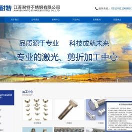 南通激光切割,南通不锈钢激光加工,江苏耐特不锈钢板材为您想得更周到