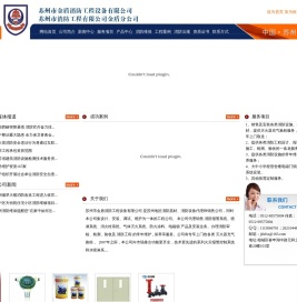 苏州消防维保