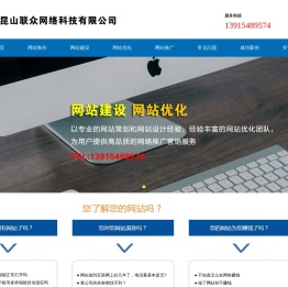 昆山联众网络首页